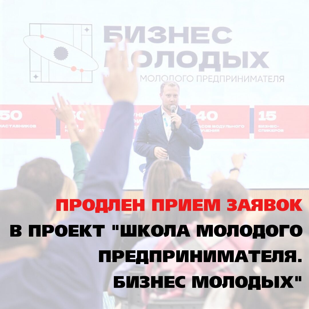 Школа молодого предпринимателя