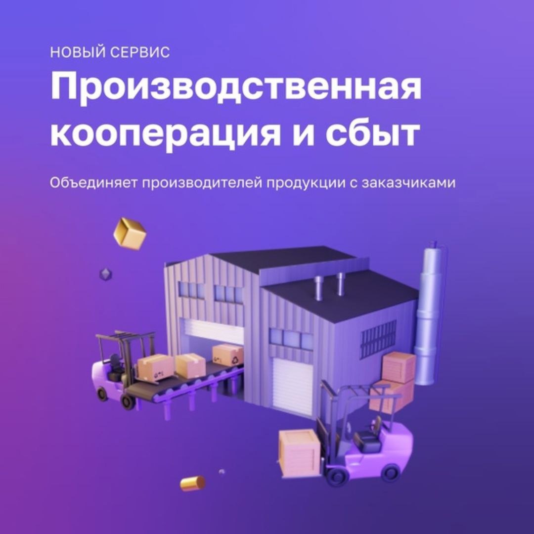 Новый инструмент появился на платформе МСП