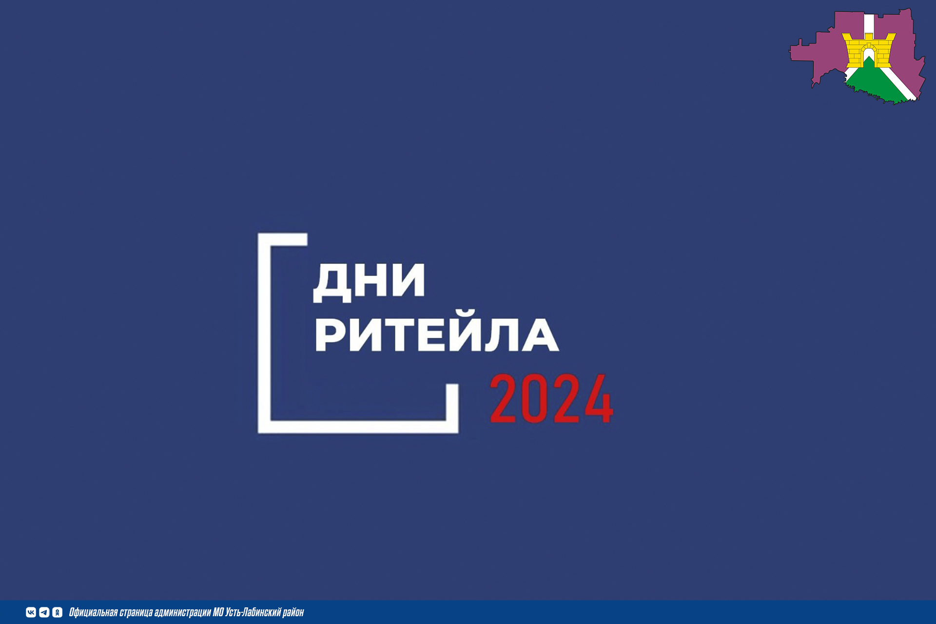  Главные мероприятия «Дни ритейла» 2024 года 