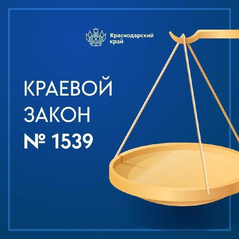 Информация о законе 1539