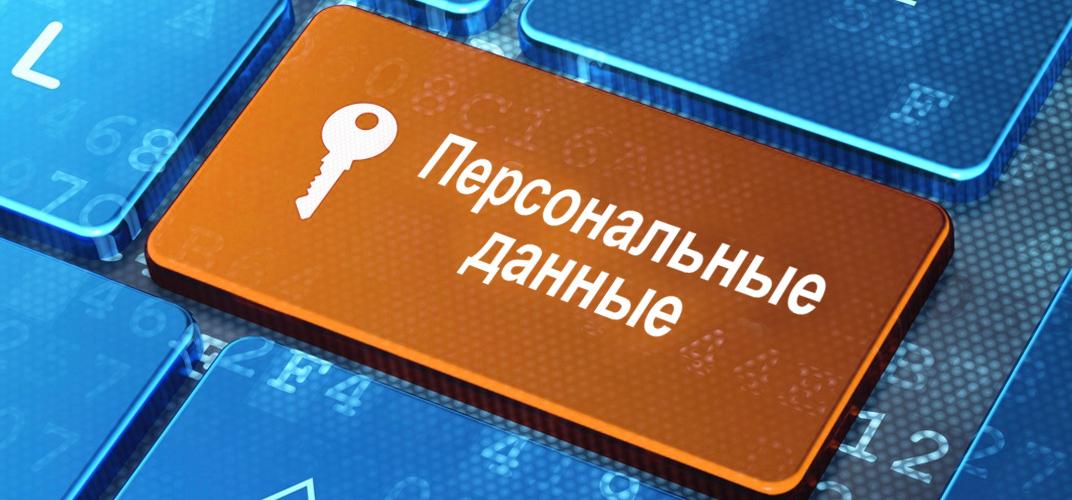 Устьлабинцам напомнили о законности обработки персональных данных