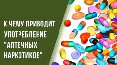 Устьлабинцам напомнили об «аптечной наркомании» 