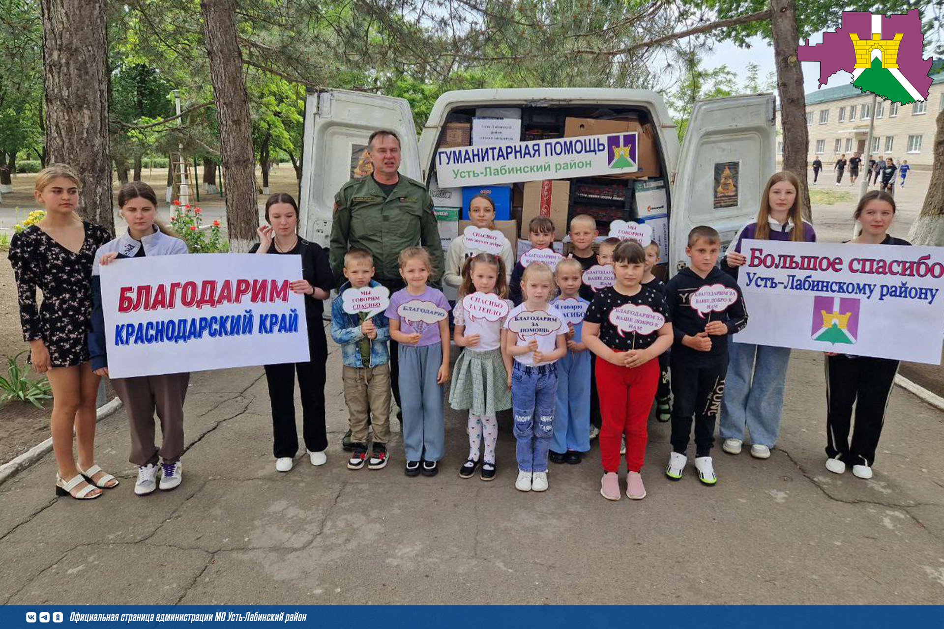 Собранная в Усть-Лабинском районе гуманитарная помощь прибыла в образовательные учреждения, с. Ровного Херсонской области