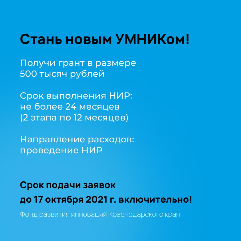 Продолжается прием заявок на конкурс «Умник-2021»