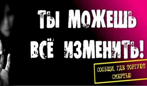 Общероссийская антинаркотическая акция  "Сообщи, где торгуют смертью"