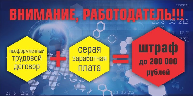 О последствиях неформальной занятости и «серой» зарплаты