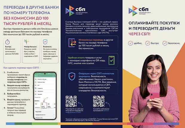 Система быстрых платежей (СБП) - удобный сервис Банка России