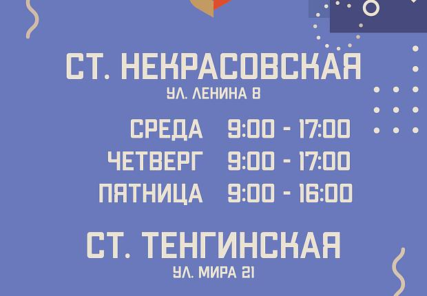 Информация о графике работы МФЦ