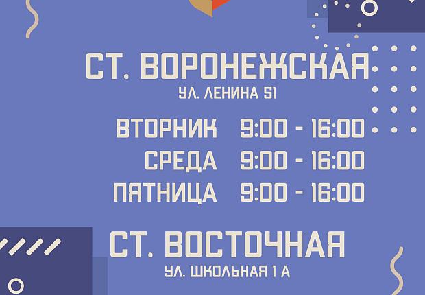 Информация о графике работы МФЦ
