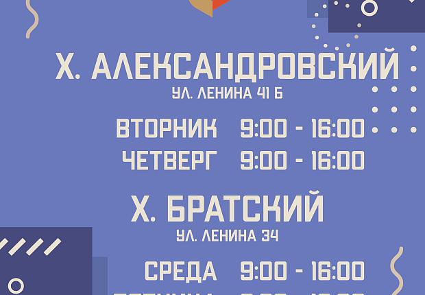 Информация о графике работы МФЦ